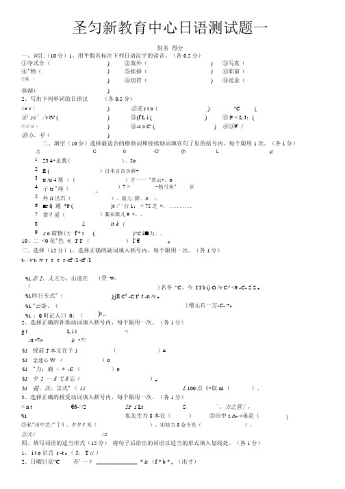 自考日语测试题.doc