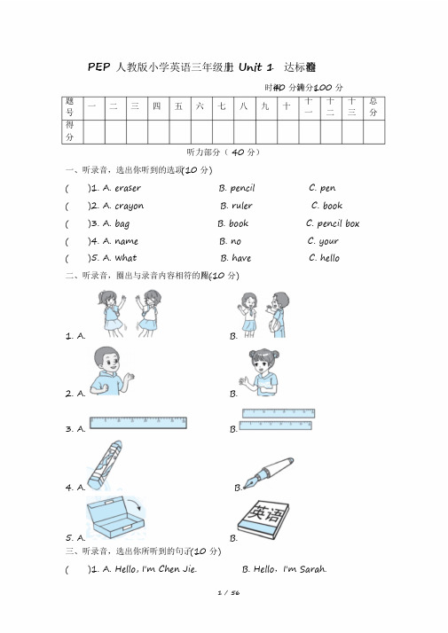 2020PEP人教版小学英语三年级上册单元达标检测试题及答案全册