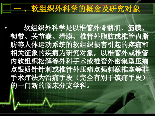 银质针疗法在临床诊疗中的应用课件