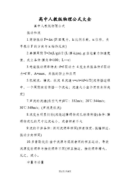 高中人教版物理公式大全