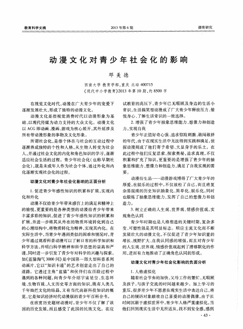 动漫文化对青少年社会化的影响