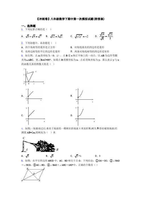 【冲刺卷】八年级数学下期中第一次模拟试题(附答案)