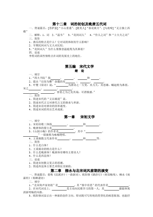 袁行霈本古代文学史1~4册习题全集