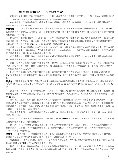 公共经济学案例--兰州市政府限价