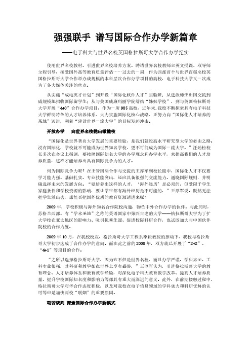 电子科大与世界名校英国格拉斯哥大学合作办学纪实-推荐下载