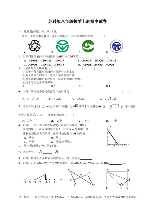 江苏省2016-2017学年八年级上期中考试数学试题及答案