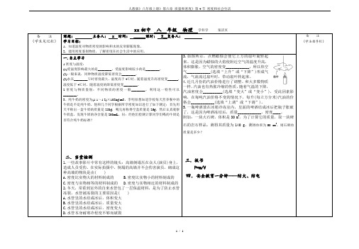 人教版》八年级上册》第六章 质量和密度》第4节 密度和社会生活