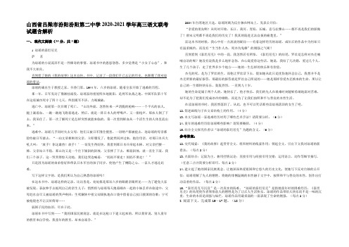 山西省吕梁市汾阳汾阳第二中学2020-2021学年高三语文联考试题含解析