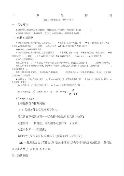 《分类加法计数原理与分步乘法计数原理-两个基本原理》学案1(人教A版选修2-3)