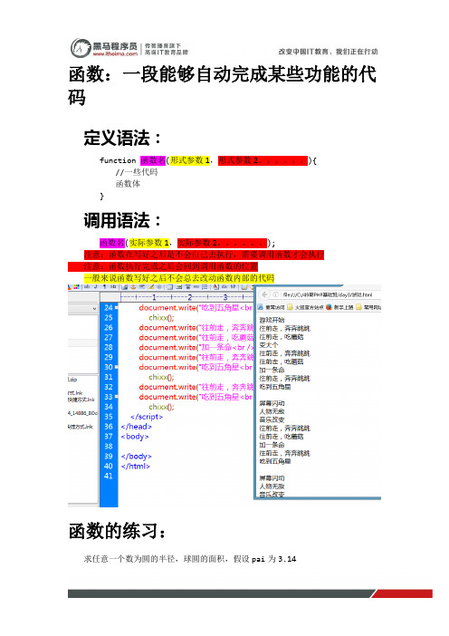 黑马程序员php培训：javascript+jquery九天课程第三天(1)