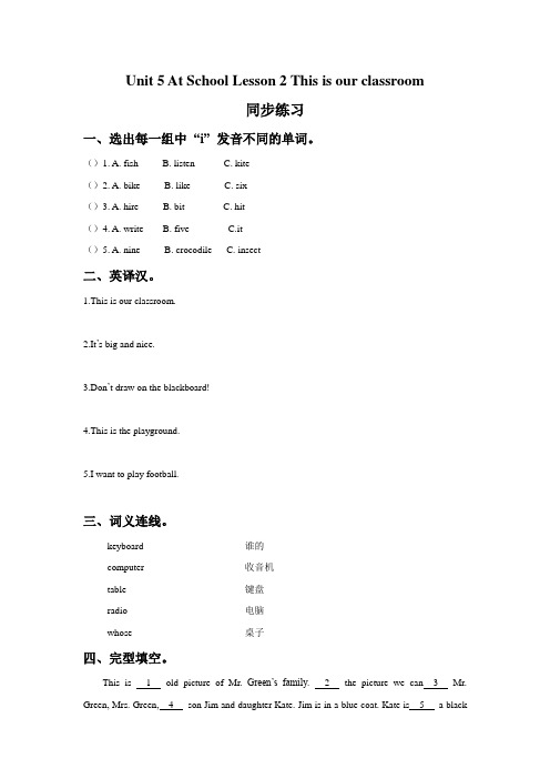 小学英语 Unit 5 At School Lesson 2 This is our classro