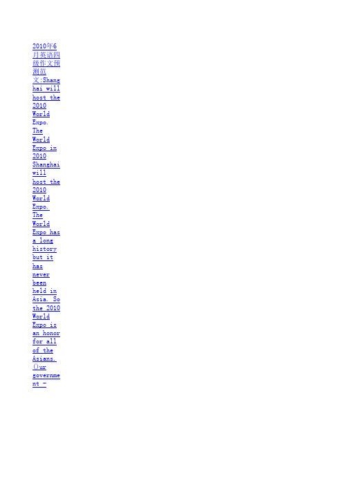 2010年6月英语四级作文预测范文