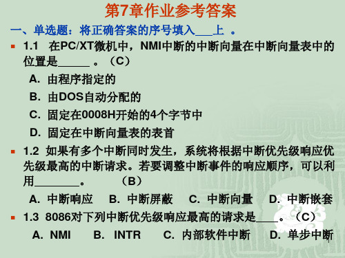 第7章作业参考答案