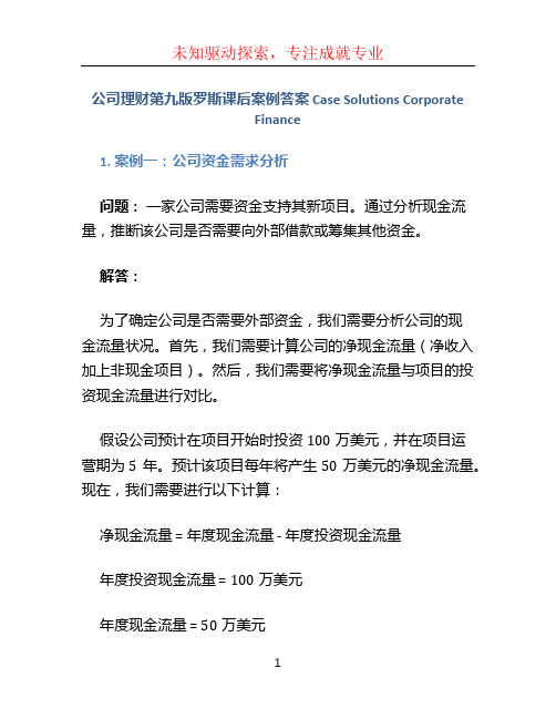 公司理财第九版罗斯课后案例答案  Case Solutions Corporate Finance