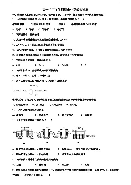 2019-2020学年浙江省杭州市新高考高一化学下学期期末调研试题