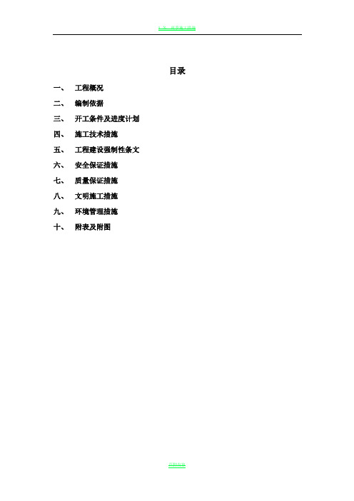 锅炉基础工程施工方案