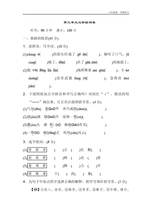 人教版语文六年级上册03.《典中点》第三单元 达标检测卷