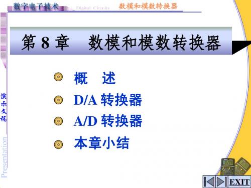 数字电子技术基础第八章