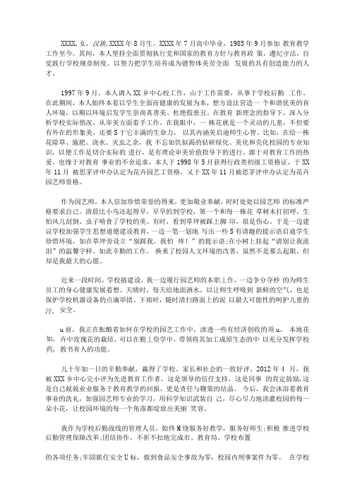 最新学校优秀后勤主任事迹材料3篇