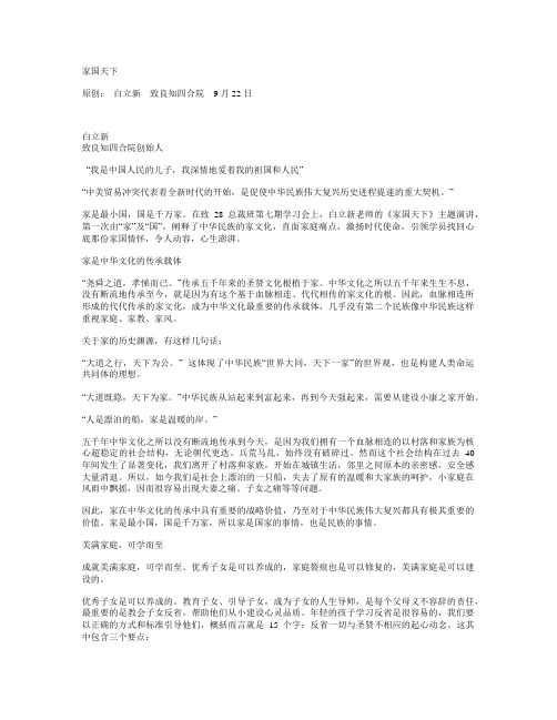 家国故事演讲稿(1)