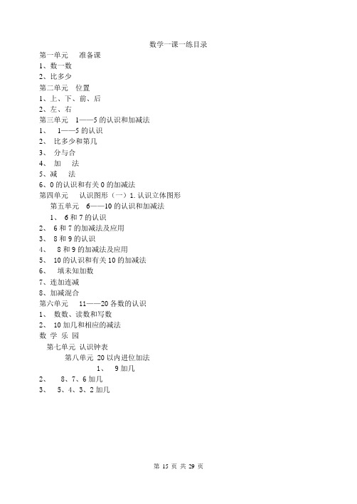 新人教版小学一年级数学上册课课练