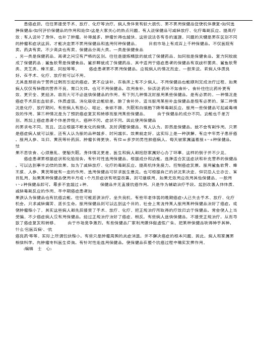 十大抗癌的保健品 冷静看待保健品的抗癌功效.doc