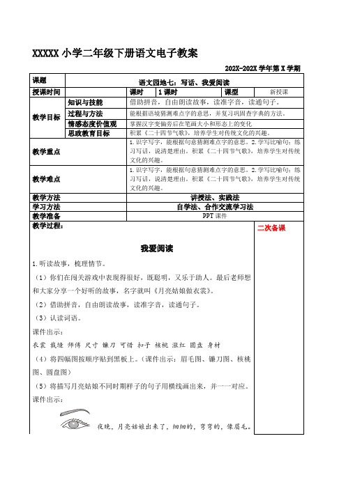 部编版二年级下册语文园地七：写话、我爱阅读教案