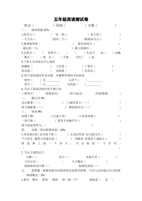 小学语文五年级阅读竞赛卷(含答案)