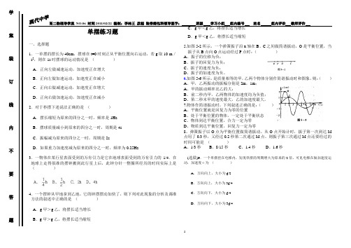 单摆练习题