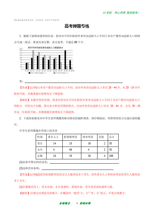 高考语文二轮复习考点专项练习：图表与文字转换