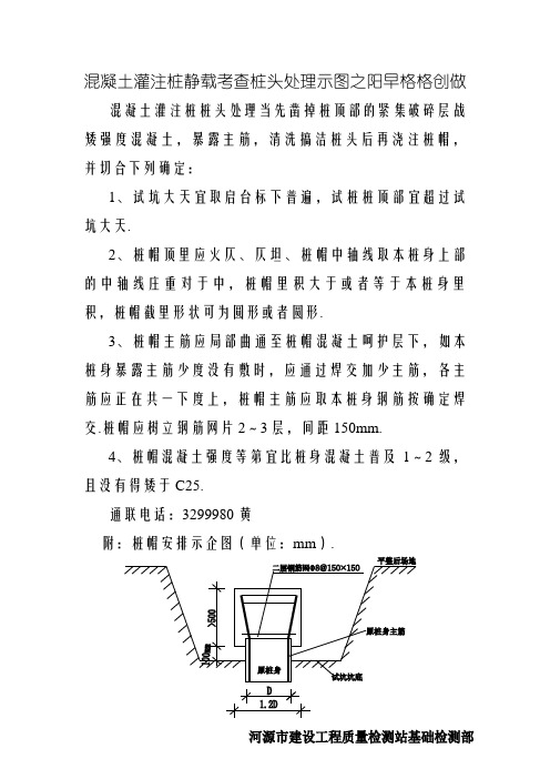 静载试验桩桩帽设计示意图