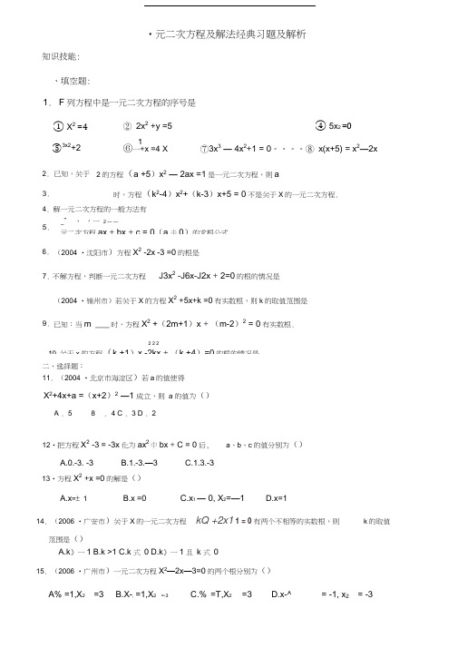 一元二次方程经典习题及深度解析