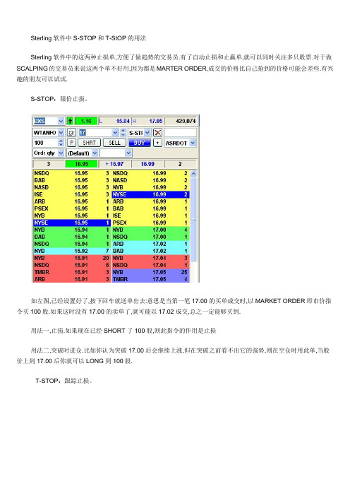 Sterling软件中S-STOP和T-StOP的用法