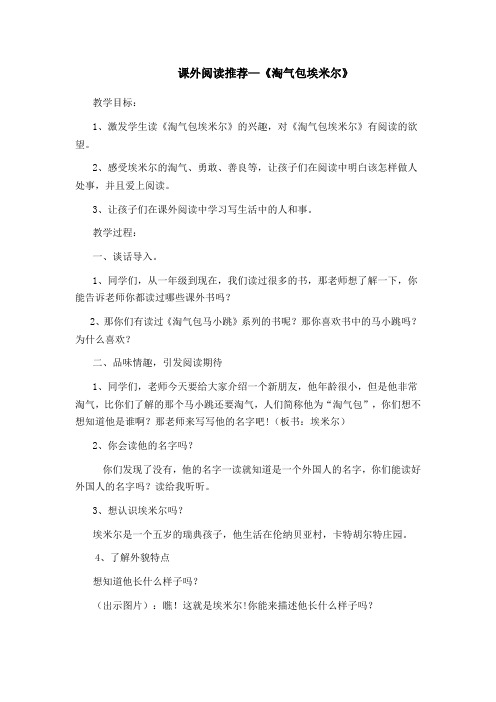 语文人教版四年级上册课外阅读推荐——《淘气包埃米尔》