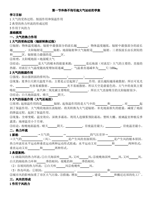 第一节冷热不均引起大气运动的学案