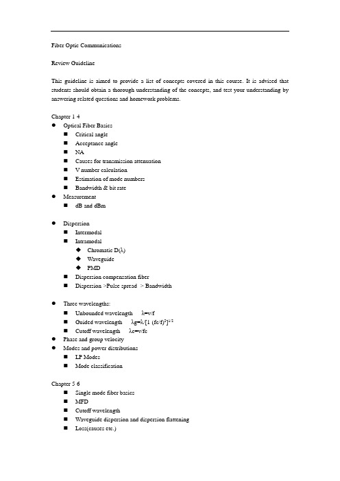 光通信技术 课件复习提纲