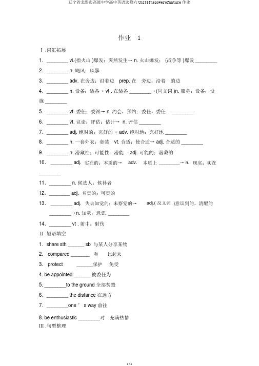 辽宁省北票市高级中学高中英语选修六Unit5Thepowerofnature作业