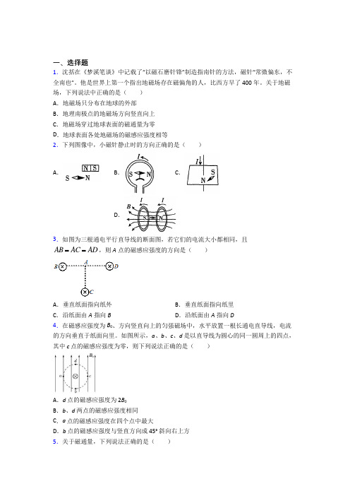 北京丰台区第二中学高中物理必修三第十三章《电磁感应与电磁波初步》检测(有答案解析)