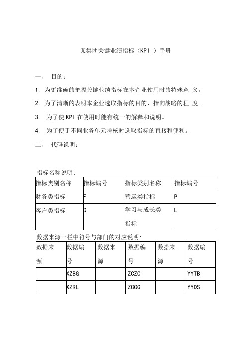 XX集团KPI指标手册17