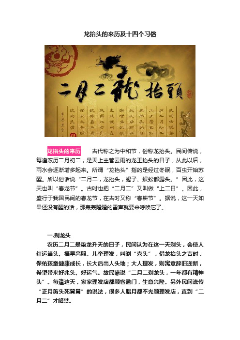 龙抬头的来历及十四个习俗