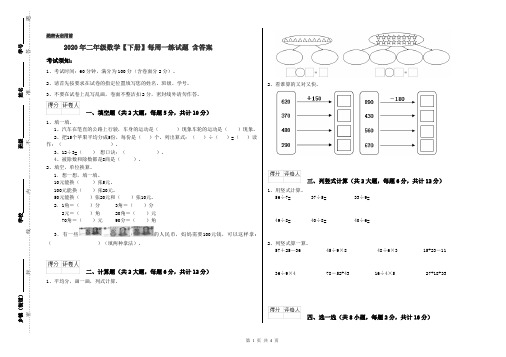 2020年二年级数学【下册】每周一练试题 含答案