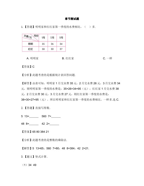 小学数学北师大版(2014秋)三年级下册期末-章节测试习题(2)