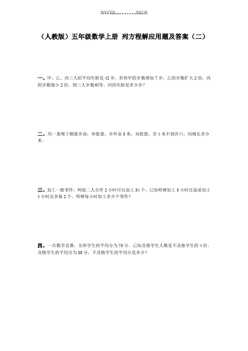 五年级数学上册课时同步检测试题
