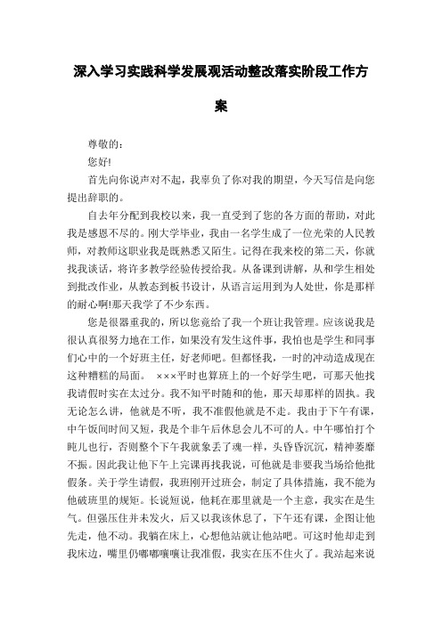 深入学习实践科学发展观活动整改落实阶段工作方案