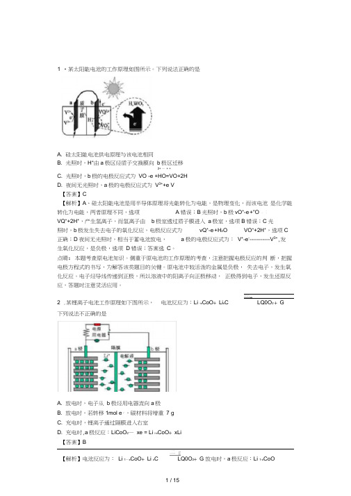 2018年高考电化学二轮复习专题练习