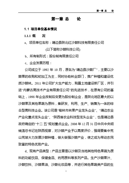 5000吨年沙棘果浆、10吨年沙棘果油加工扩建项目可行性研究报告