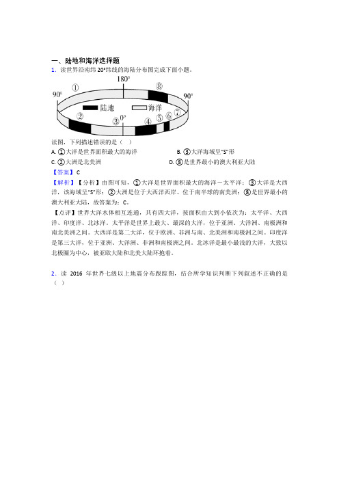 2020-2021初中地理知识点过关培优 易错 难题训练∶陆地和海洋含答案