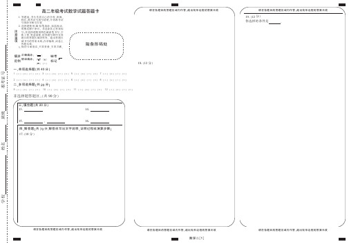 山东省泰安市2019-2020学年高二数学上学期末考试题答题卡