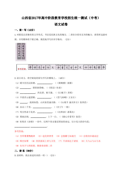 【真题】2017年山西省中考语文试卷及答案