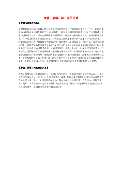 高中地理 第一章 自然灾害与人类活动 主要自然灾害的形成与分布 滑坡素材 新人教版选修5